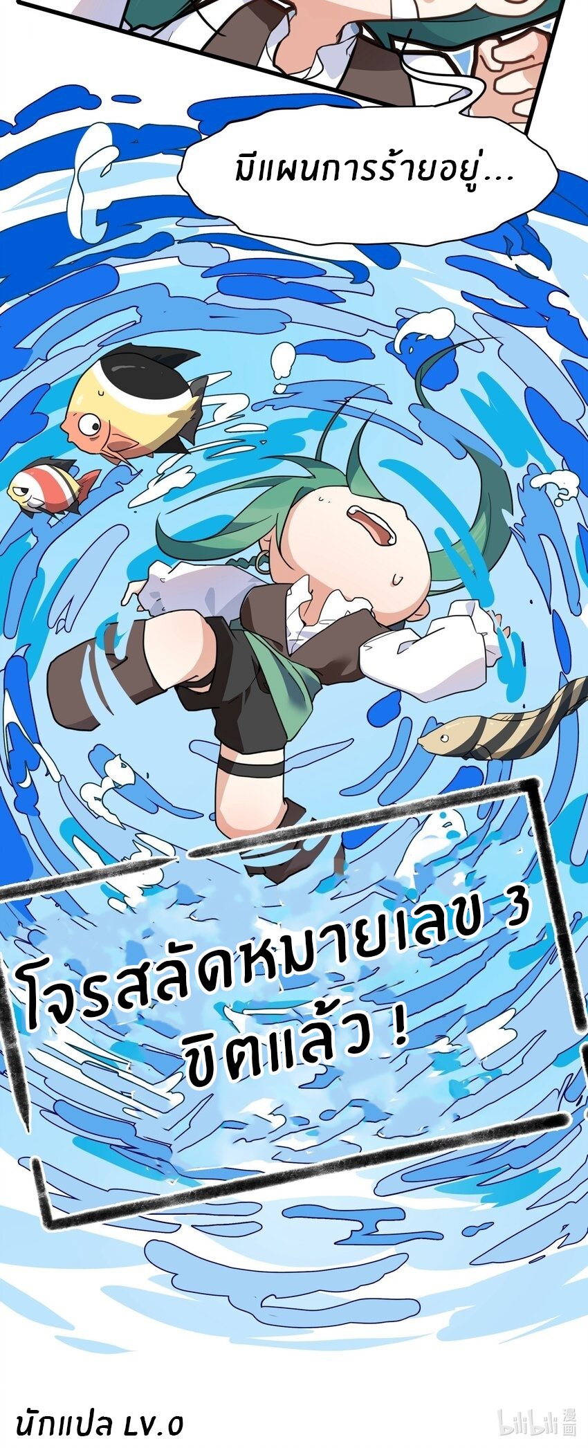 Purifying the world begins with bathing ตอนที่ 29 หน้า 31