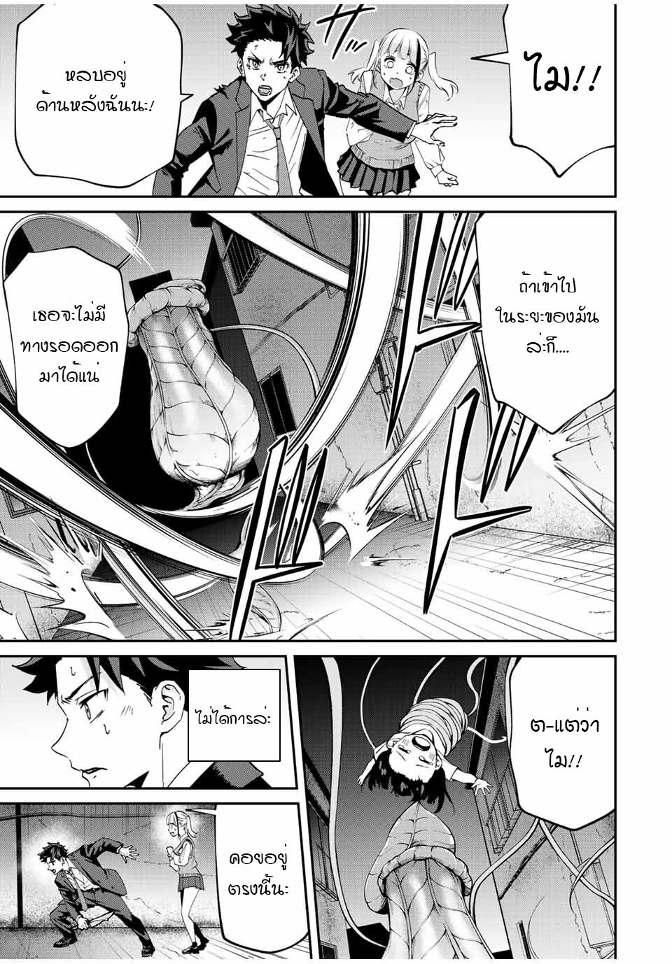 มีเพียงฉันเท่านั้นที่รู้ว่าโลกนี้กำลังจะล่มสลาย ตอนที่ 10 หน้า 11