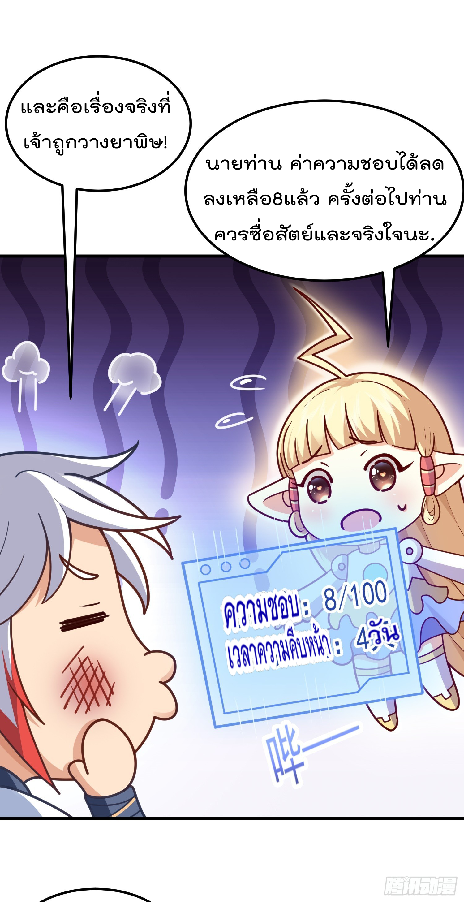 สมบัติทั้งหมดที่ข้าทิ้งไปตอนนี้กลายเป็นผู้หญิงไปซะแล้ว (ชนต้นฉบับ) ตอนที่ 7 หน้า 36