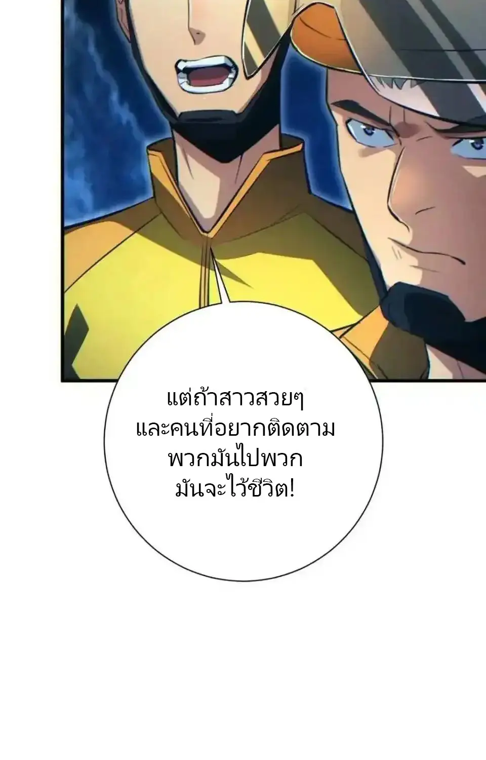 เกิดใหม่วันสิ้นโลก  (Rebirth In The End Times: I Reached The Top By Opening Boxes) ตอนที่ 18 หน้า 51