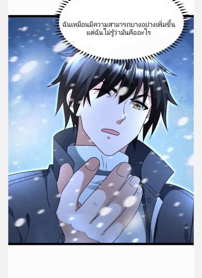 ฉันมีเซฟเฮาว์ในวันโลกาวินาศ ตอนที่ 237 หน้า 6