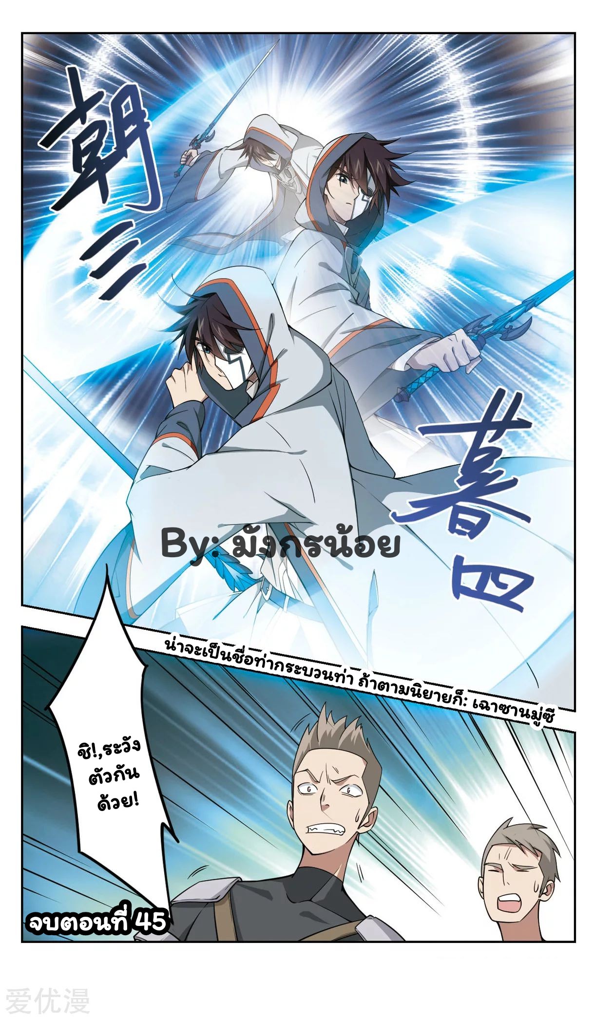 จอมเวทย์กังฟู ตอนที่ 45 หน้า 28