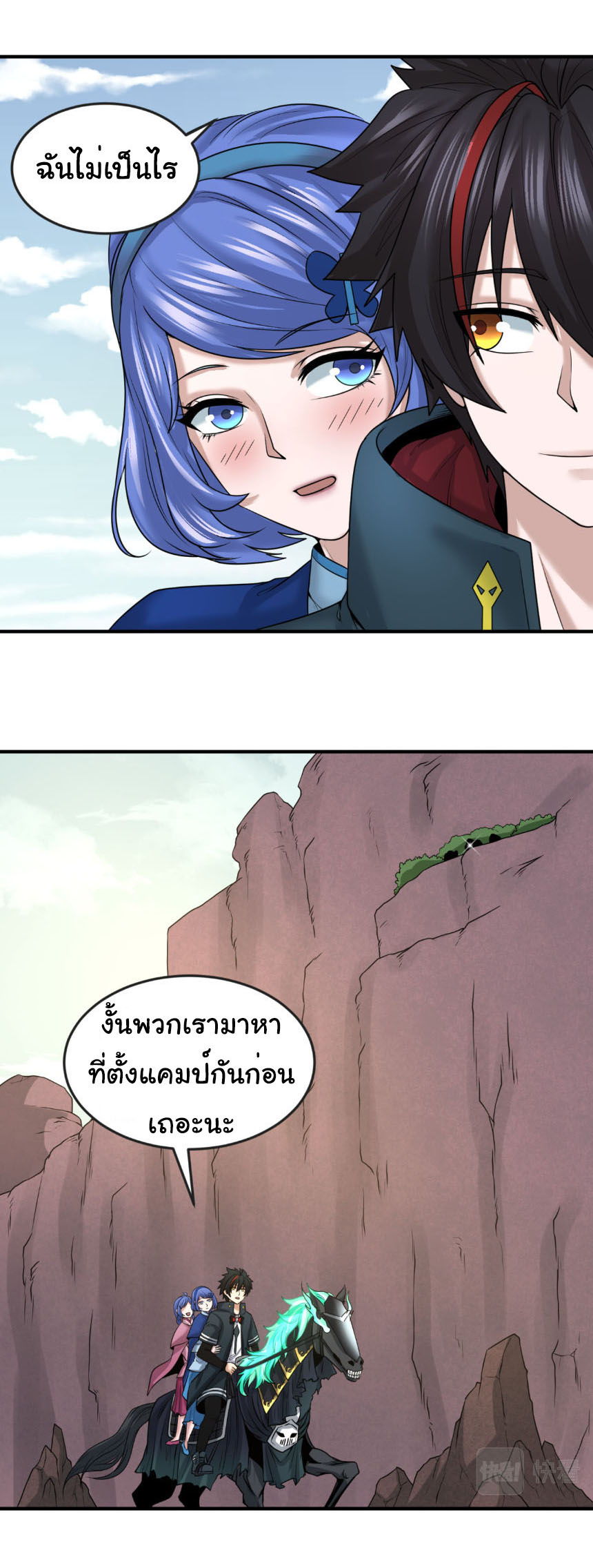 Junior Brother Demon Sovereign is too devoted ตอนที่ 138 หน้า 26