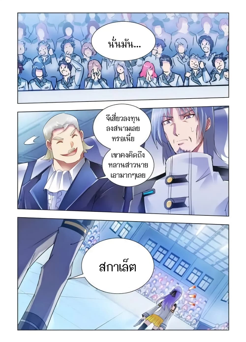 Battle frenzy ตอนที่ 50 หน้า 4