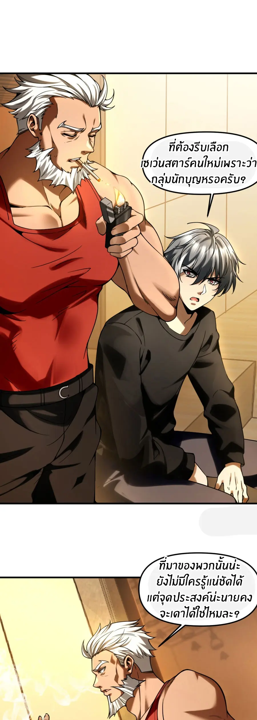 ราชาเศษขยะ ตอนที่ 12 หน้า 2