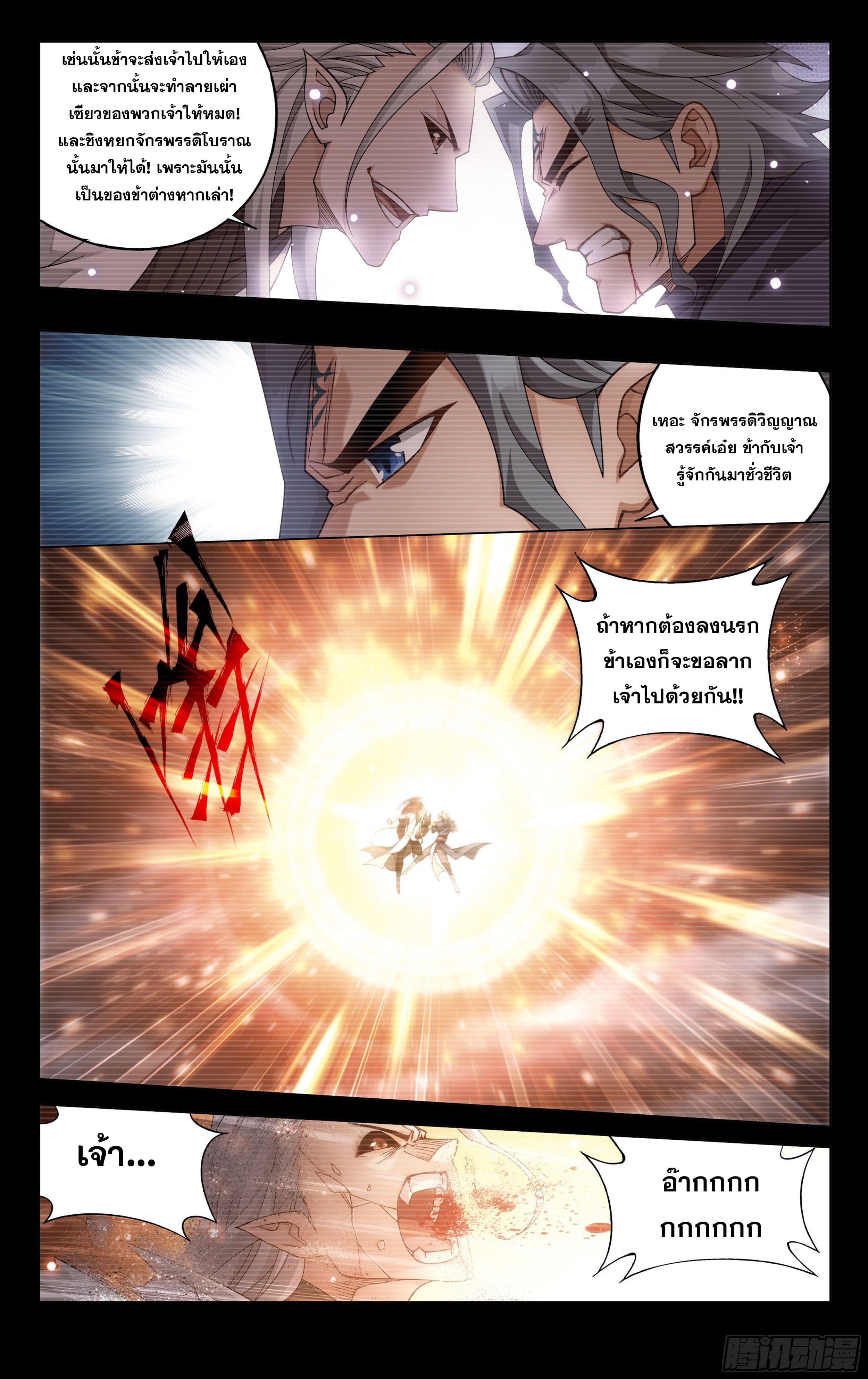 Doupo Cangqiong (ชนจีน) ตอนที่ 58 หน้า 15