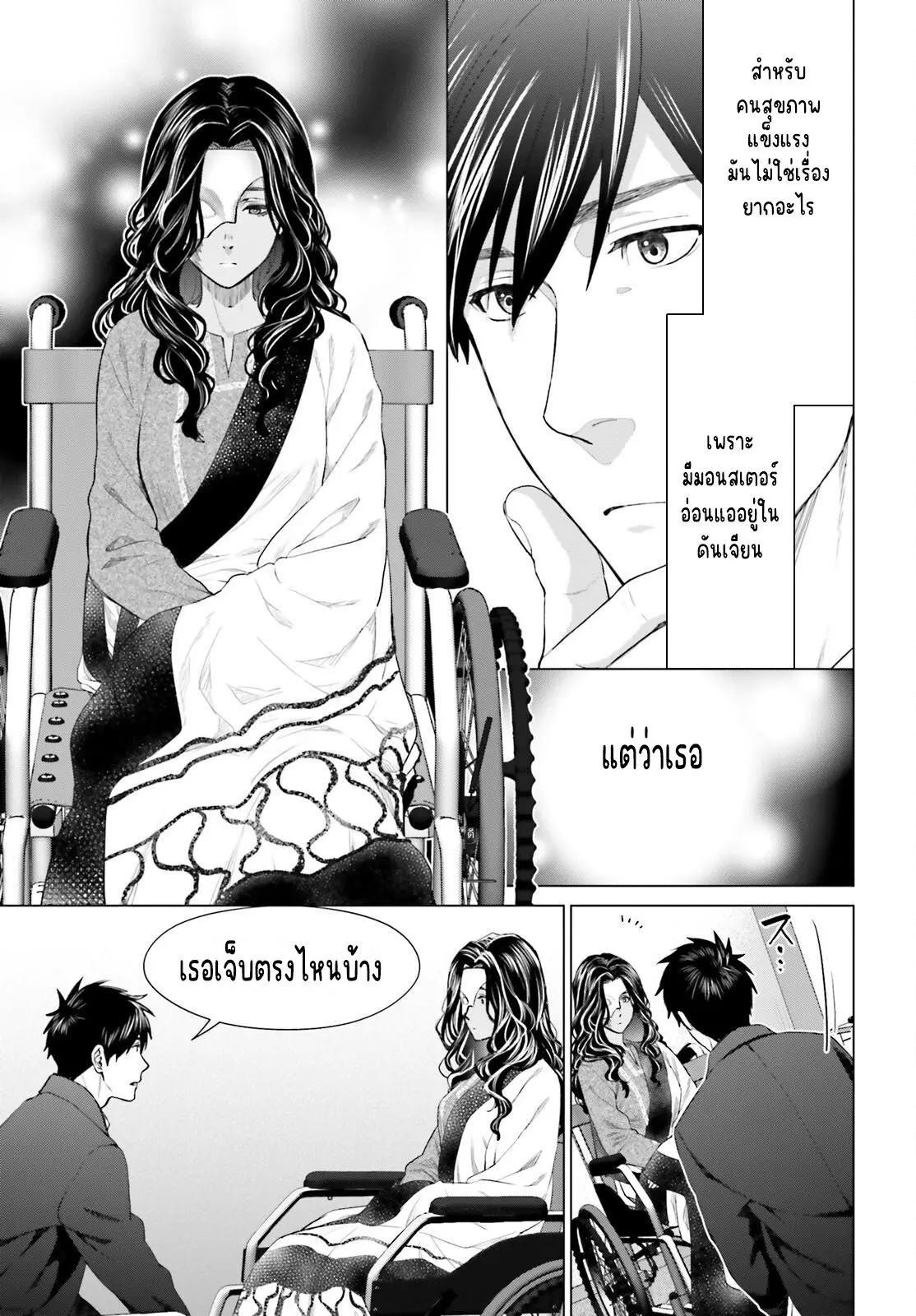 ทาสบริษัทที่กลายเป็นอันดับ1ของโลก ตอนที่ 9 หน้า 21