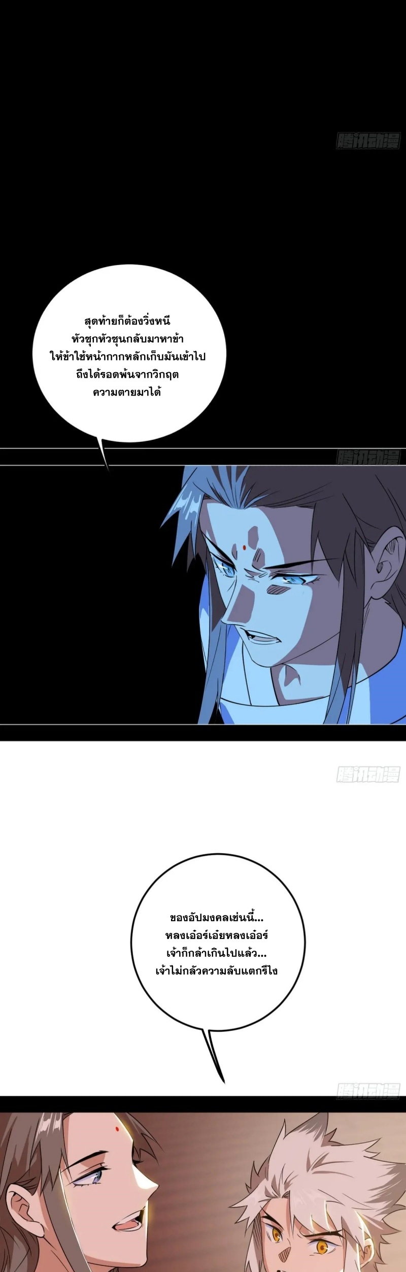 I'm an Evil God ข้าคือจักรพรรดิปีศาจ ตอนที่ 480 หน้า 27