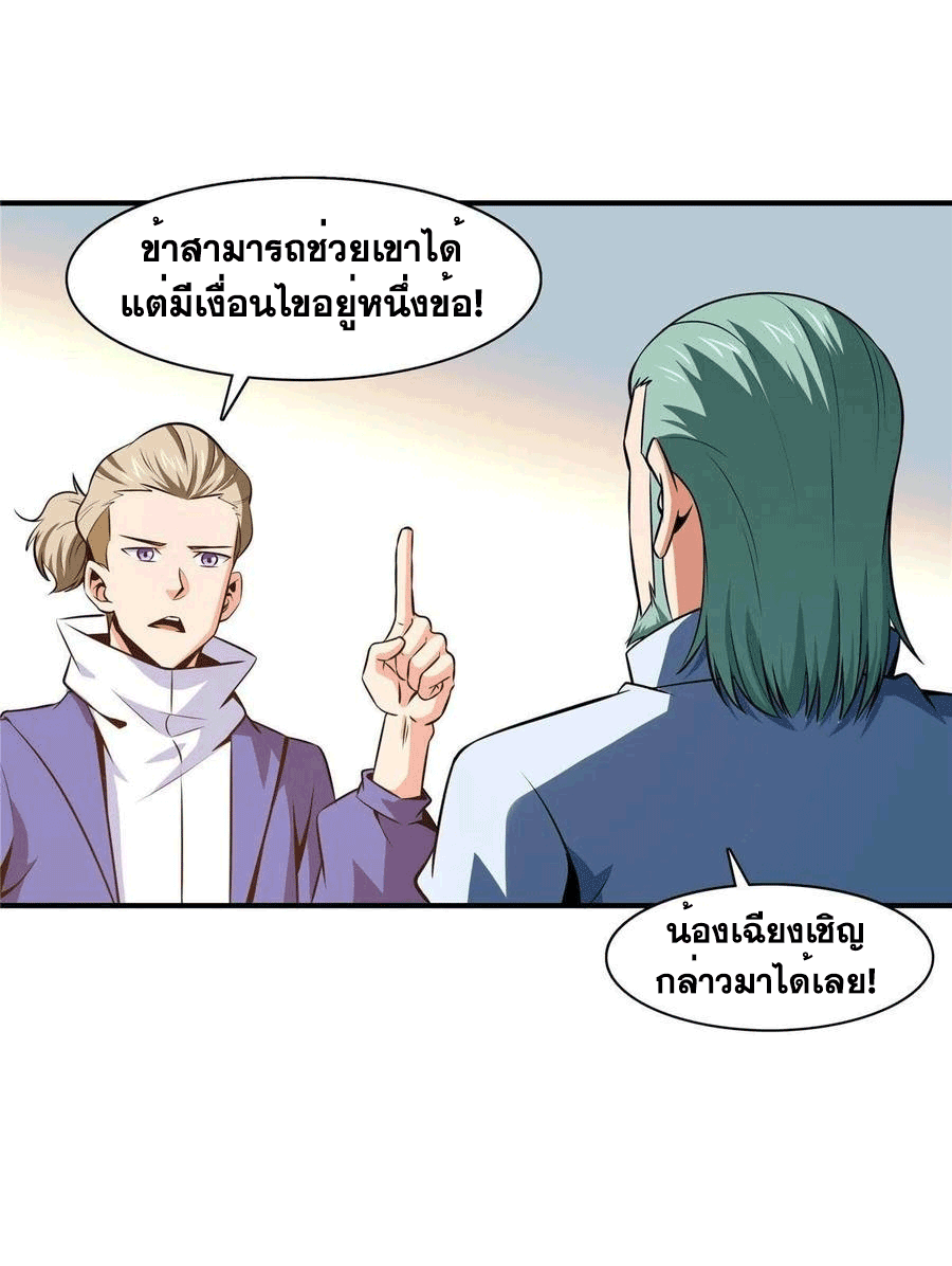 Library Of Heaven's Path ตอนที่ 151 หน้า 30