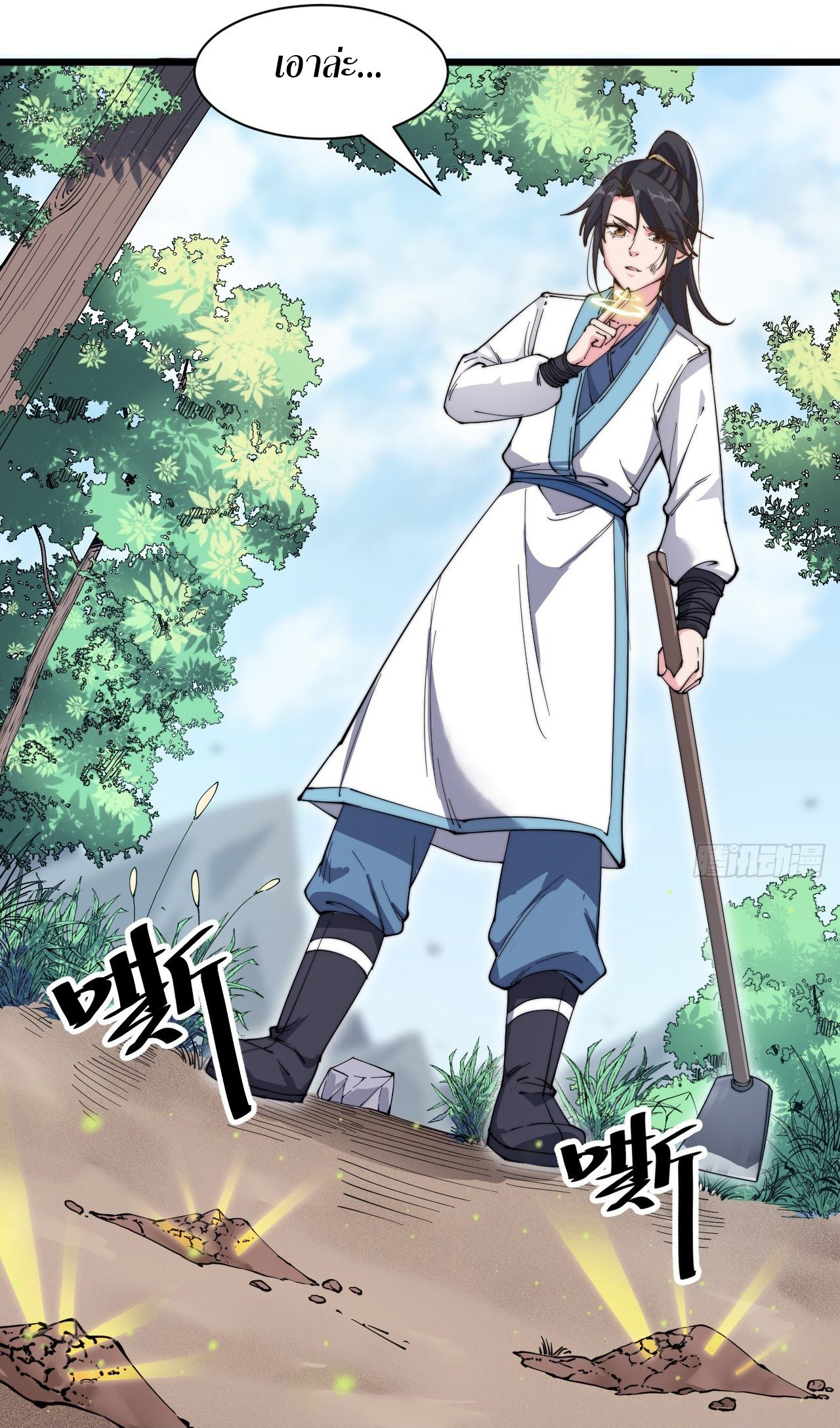 I'm longlife 9000 years old ตอนที่ 18 หน้า 16