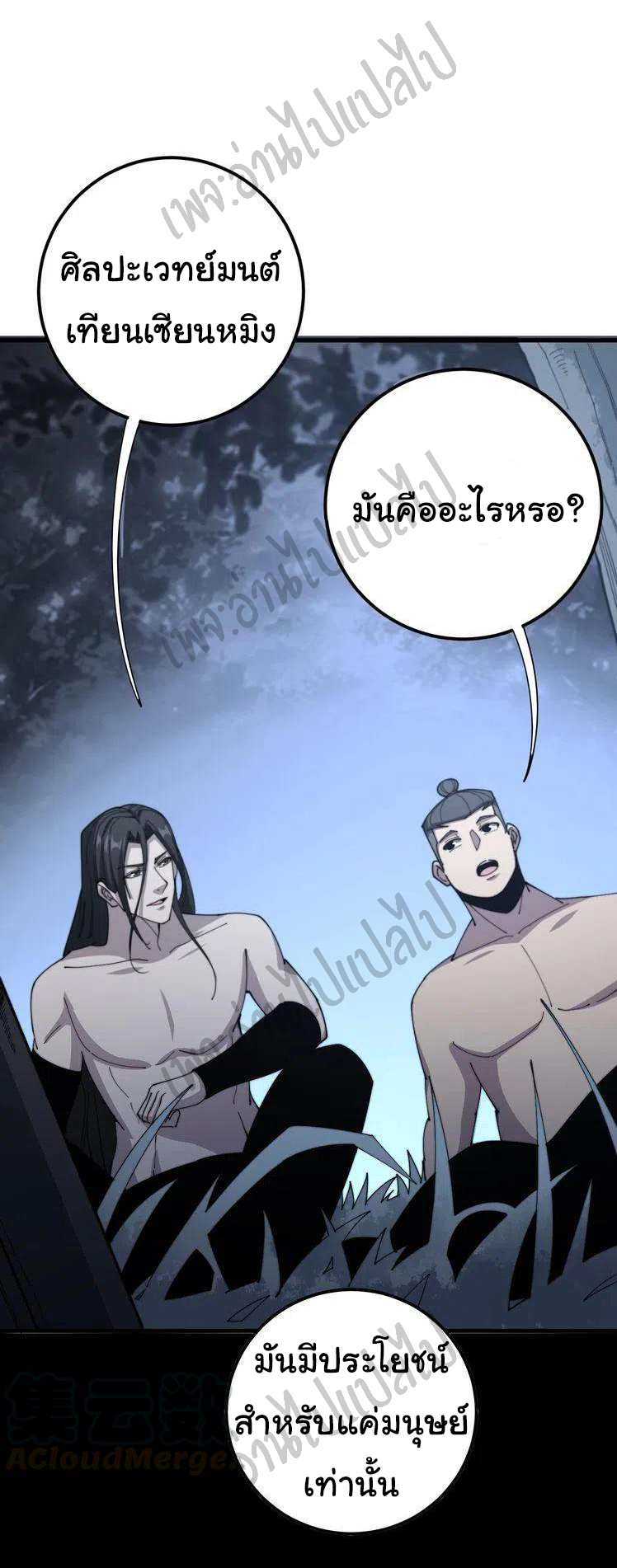 Bad Hand Witch Doctor สุดยอดพ่อมดหมอผี ตอนที่ 134 หน้า 29