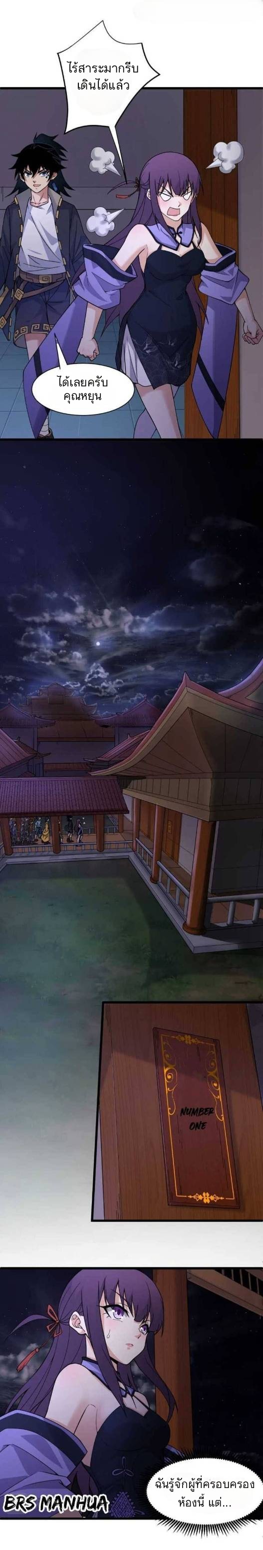 การกลับมาของปรมาจารย์ที่อายุน้อยที่สุด ตอนที่ 3 หน้า 17