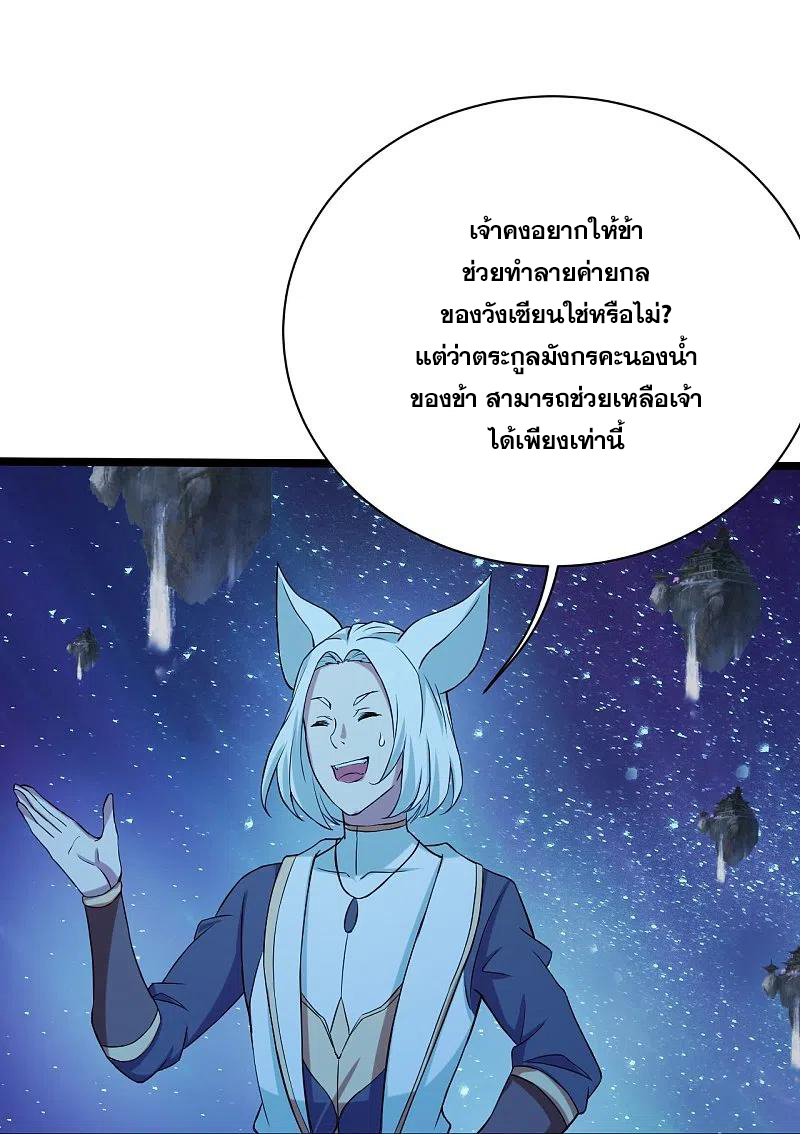 เทพอสูรสยบฟ้า ตอนที่ 257 หน้า 16