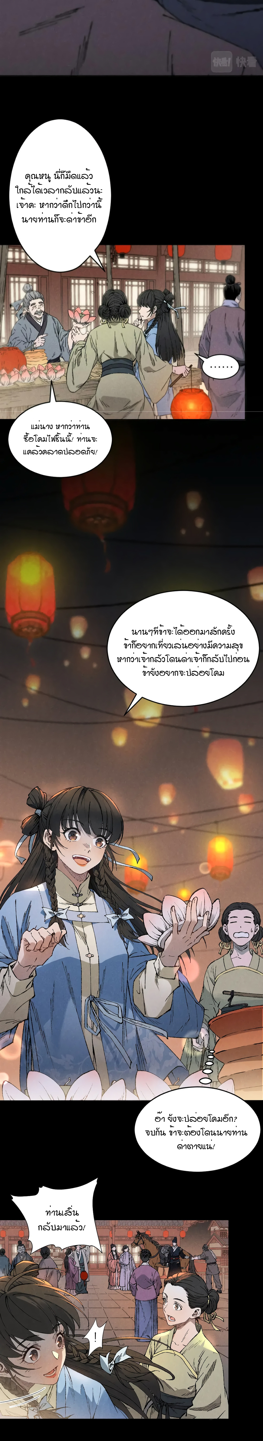 The Imperial Palace Emperor's Guard ตอนที่ 2 หน้า 8