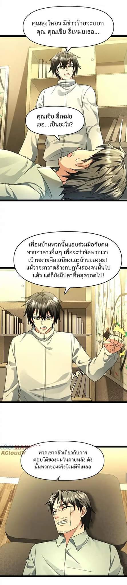 Freezing the World：I Built a Doomsday Safehouse ตอนที่ 74 หน้า 3