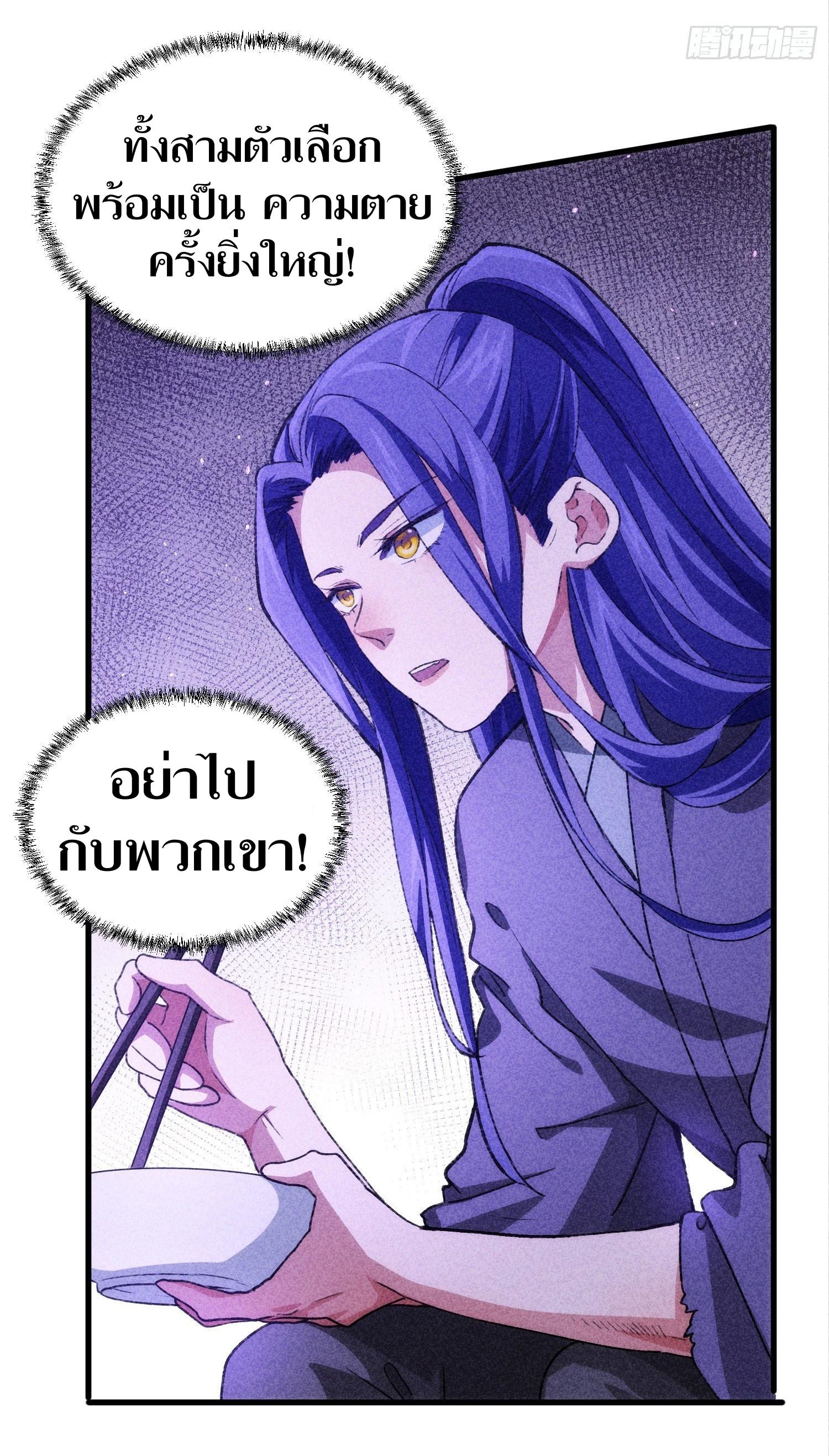 ข้าแค่ไม่เล่นไพ่ตามเกม ตอนที่ 2 หน้า 10