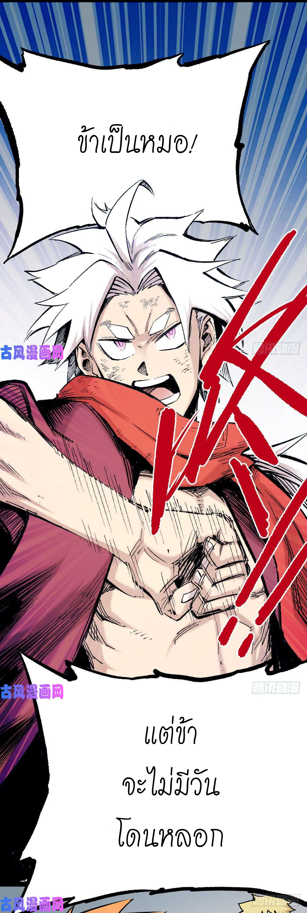 The doctor's Supremacy ตอนที่ 3 หน้า 48