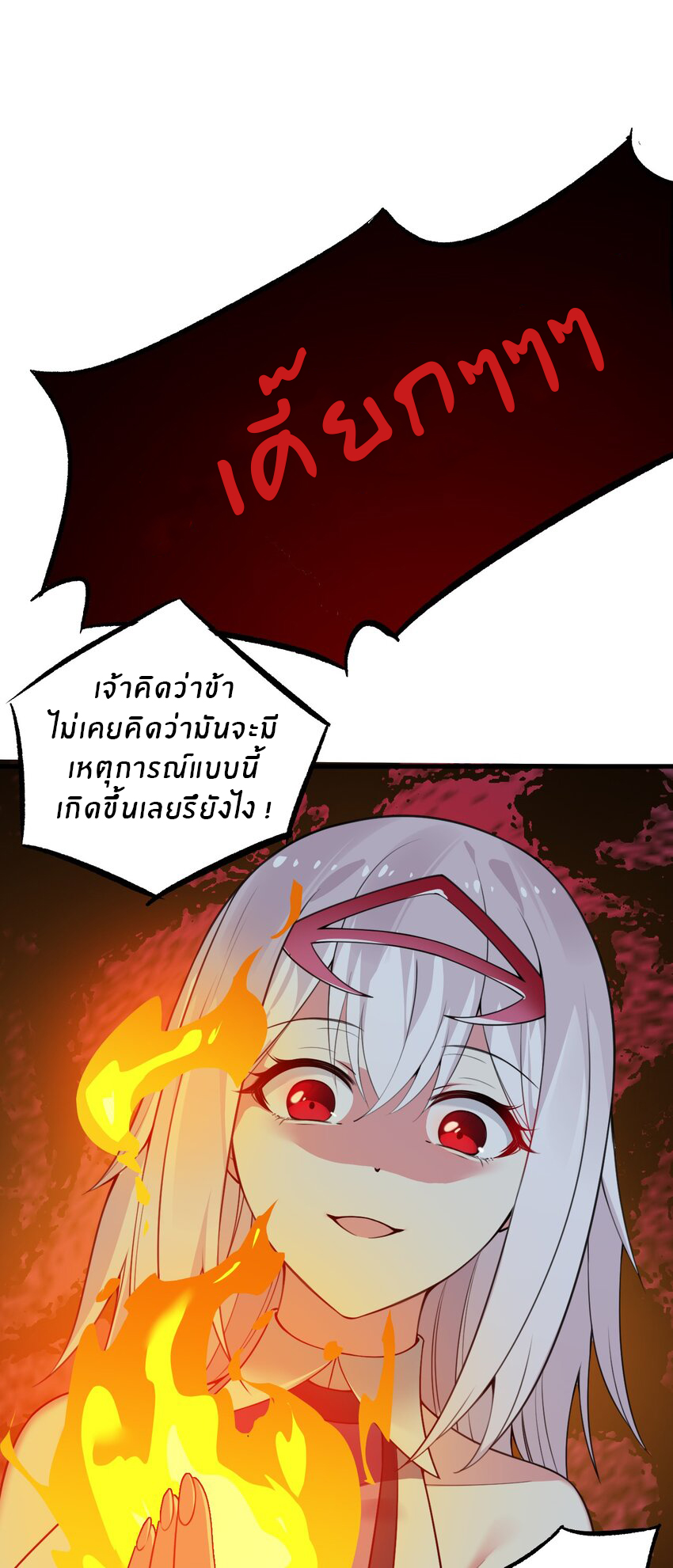 Immortal Me And Eldritch Wife ตอนที่ 9 หน้า 39