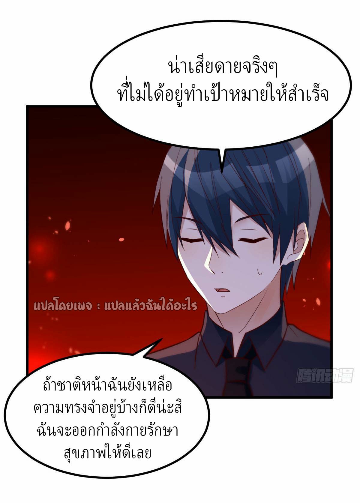 เกิดใหม่ทั้งทีมีเงินแค่เหรีญเดียว ตอนที่ 1 หน้า 43