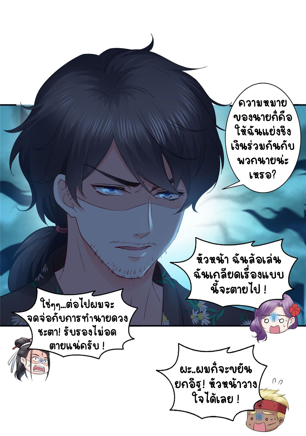 (ชนจีน)Perfect Secret Love The Bad New Wife Is a Little Sweet ตอนที่ 145 หน้า 14