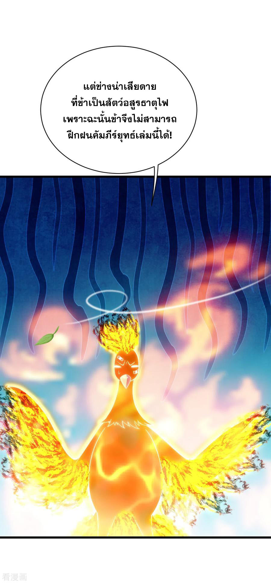 เทพอสูรสยบฟ้า ตอนที่ 125 หน้า 22