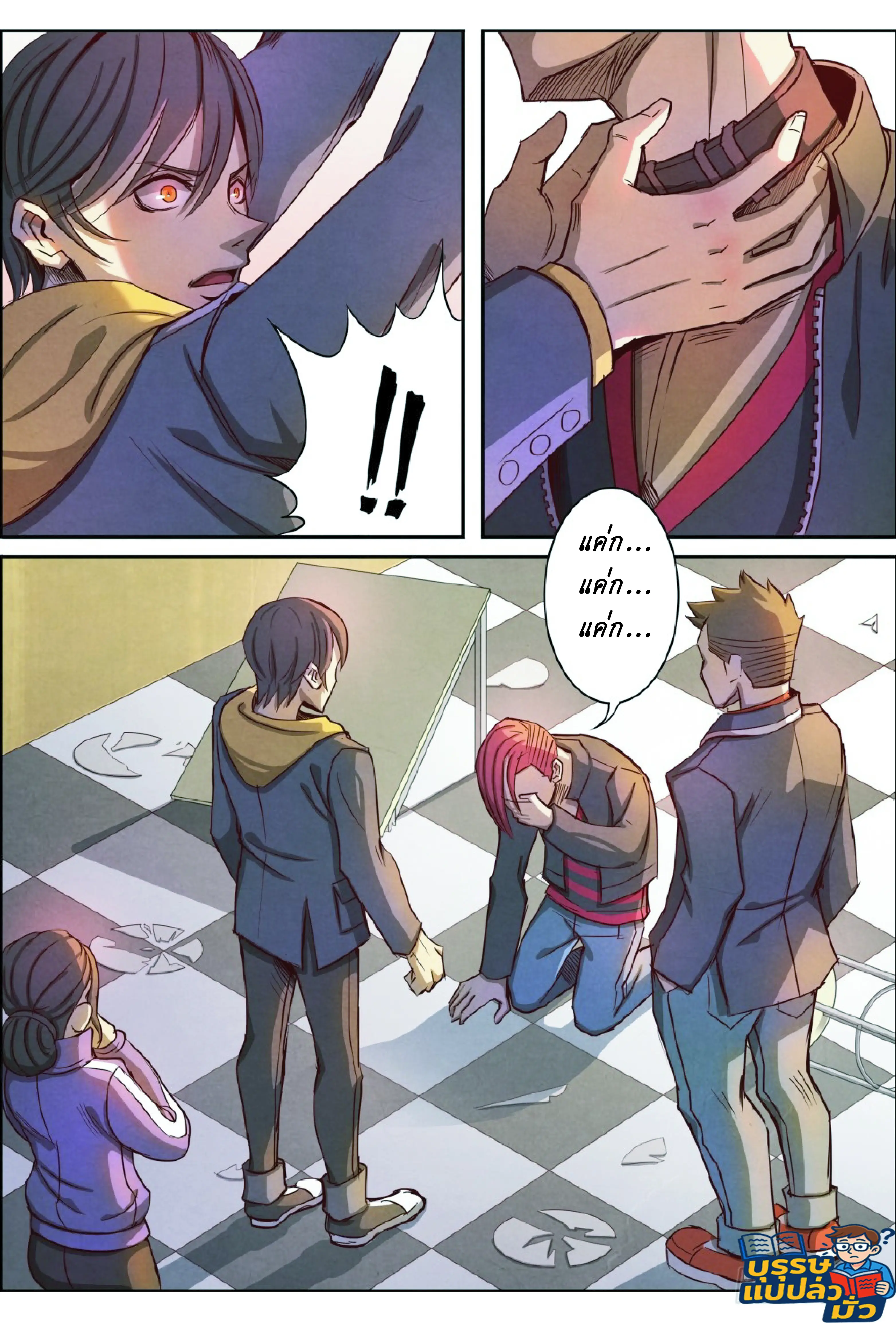 กลับจากโลกอมตะ ตอนที่ 5 หน้า 18