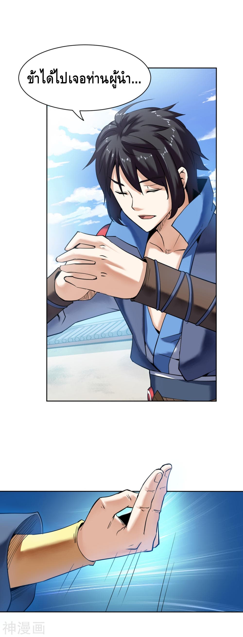 Martial Emperor ตอนที่ 5 หน้า 17