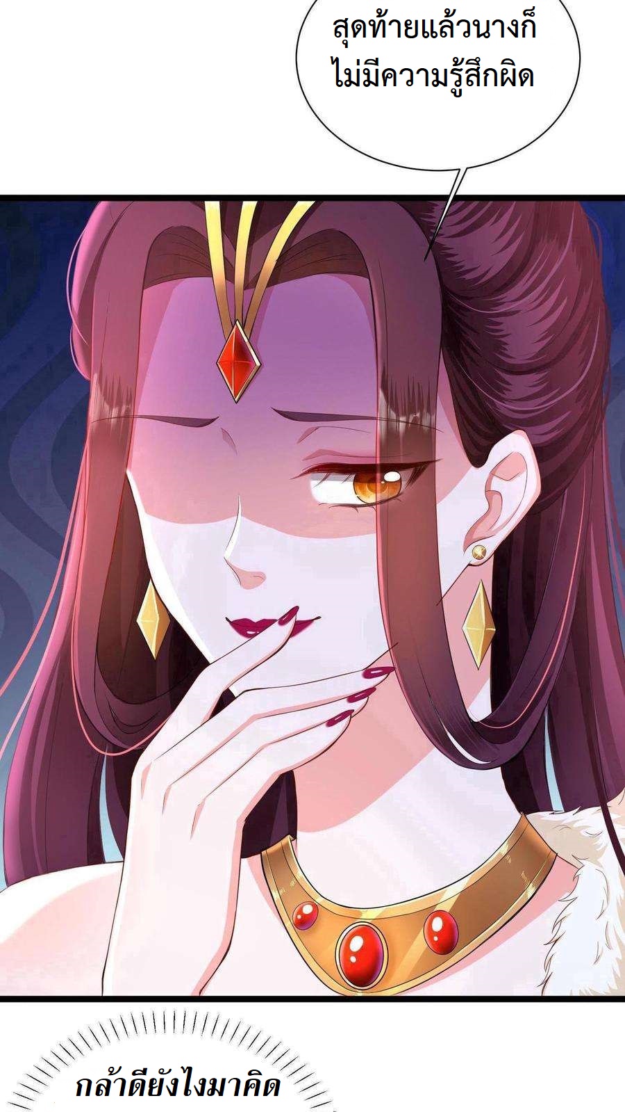 ปีศาจที่ไร้เทียมทานในโลก ตอนที่ 1 หน้า 21