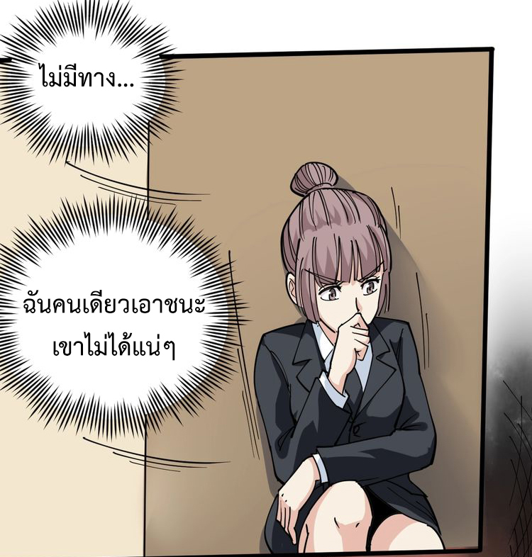 หมอเกรียนเซียนพิษ ตอนที่ 42 หน้า 16