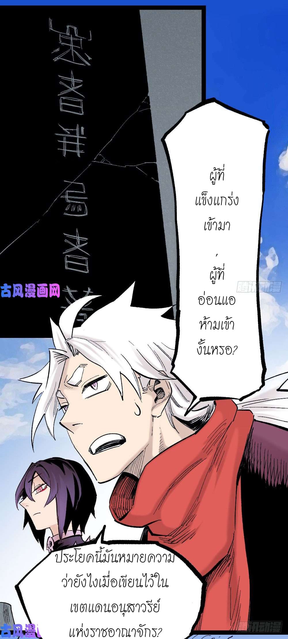 The doctor's Supremacy ตอนที่ 15 หน้า 31