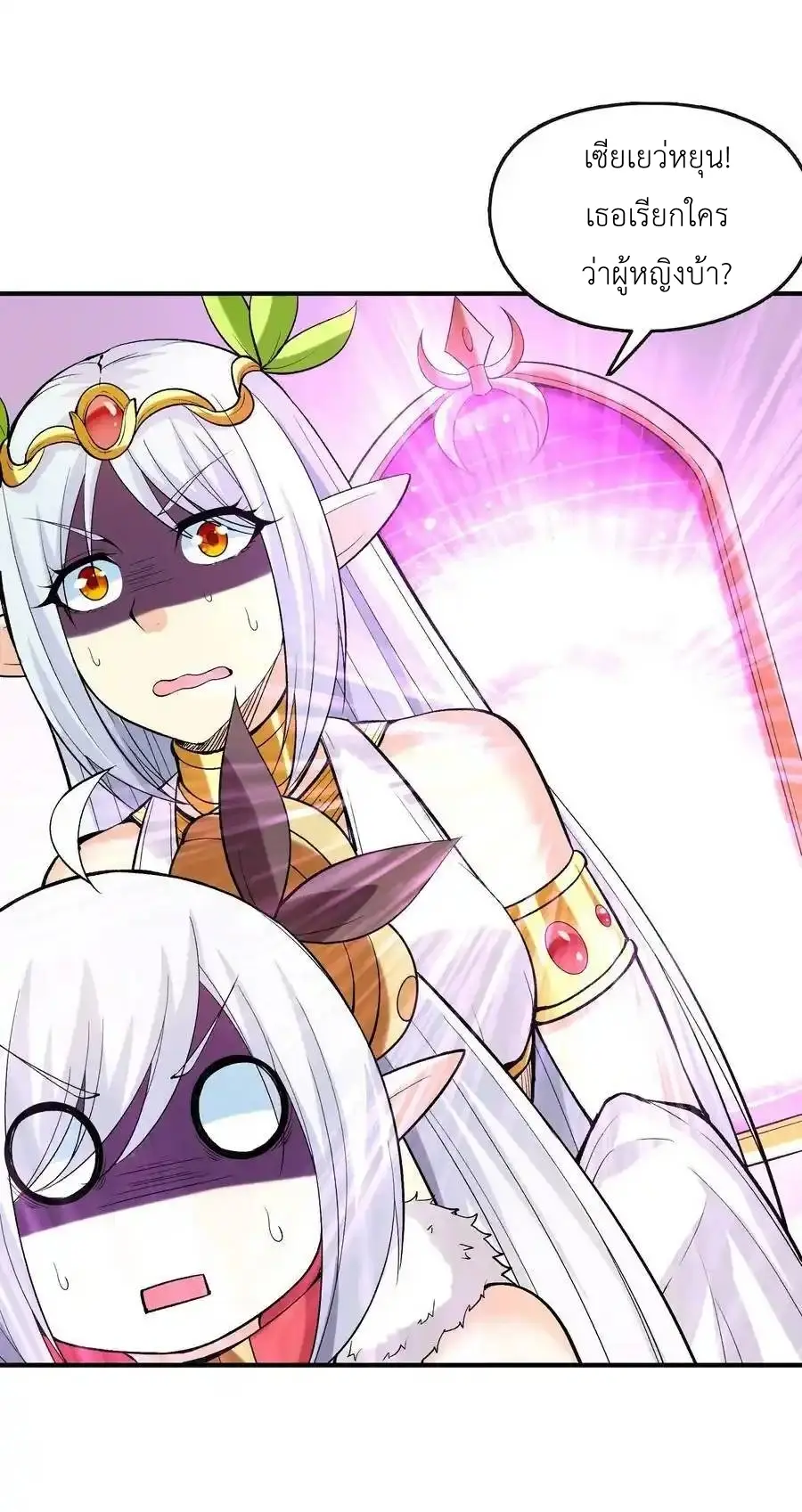 My Harem Is Entirely Female Demon Villains ตอนที่ 89 หน้า 65