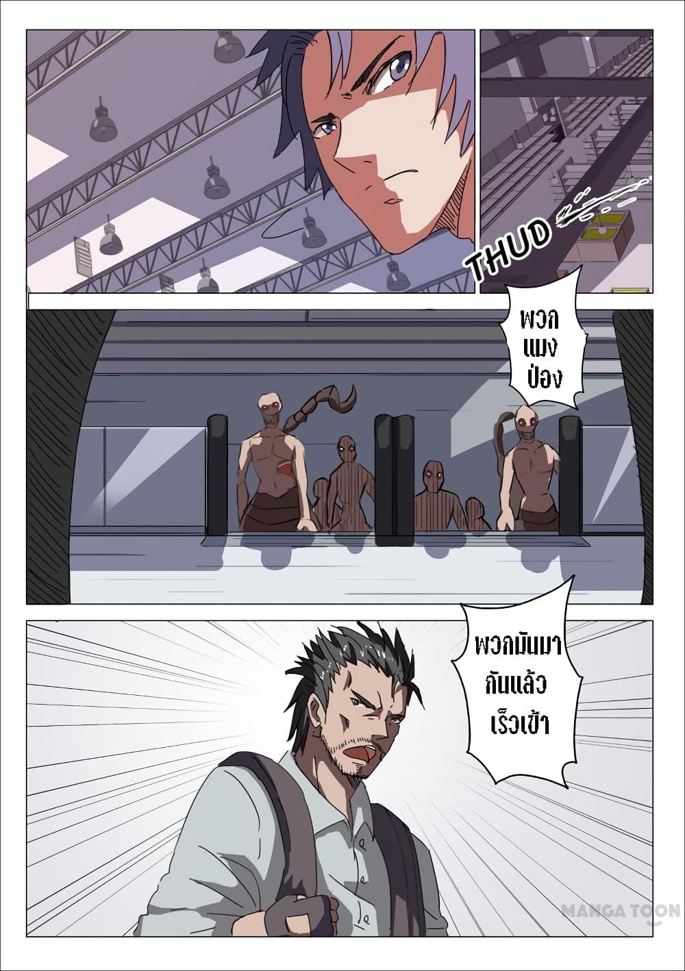 chromosome 47 โครโมโซมที่ 47 ตอนที่ 26 หน้า 6