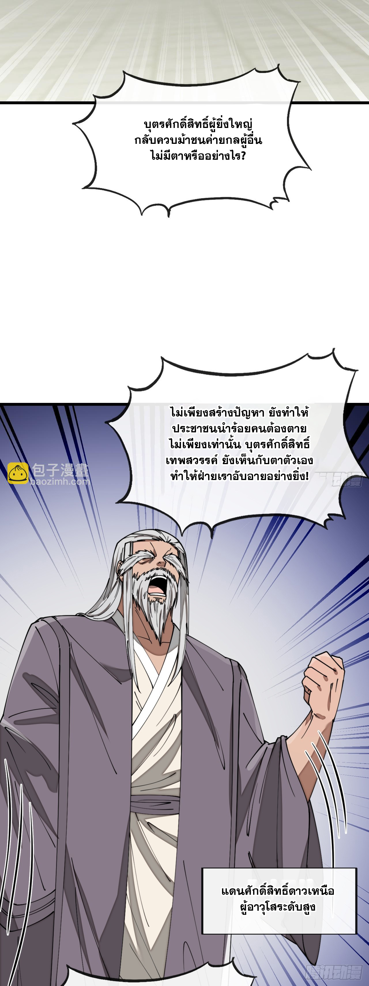 บุรุษที่มีโชค คงไม่ใช่ข้าแล้วแหละ ตอนที่ 141 หน้า 17