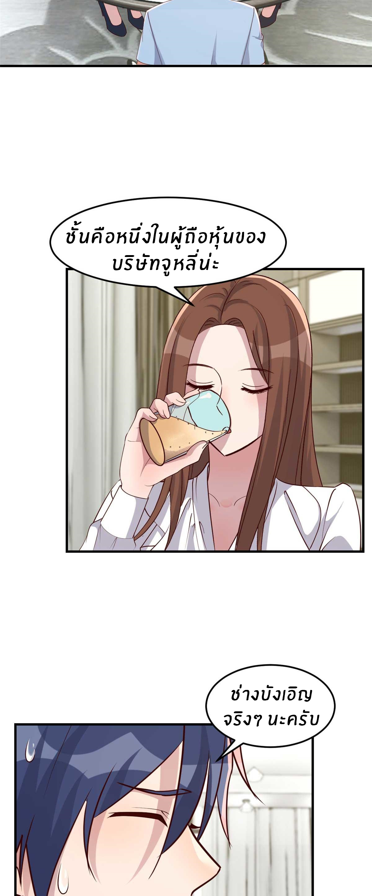 พี่สาวอยากเล่นคุณ ตอนที่ 201 หน้า 4