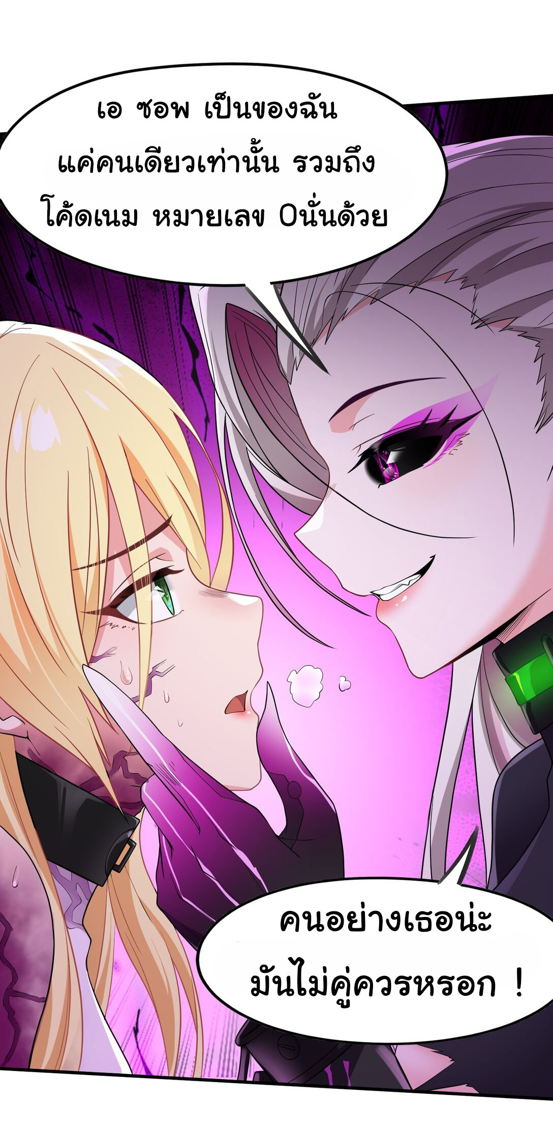 อัจฉริยะสุดชั่วร้ายสายแปรธาตุ ตอนที่ 13 หน้า 4