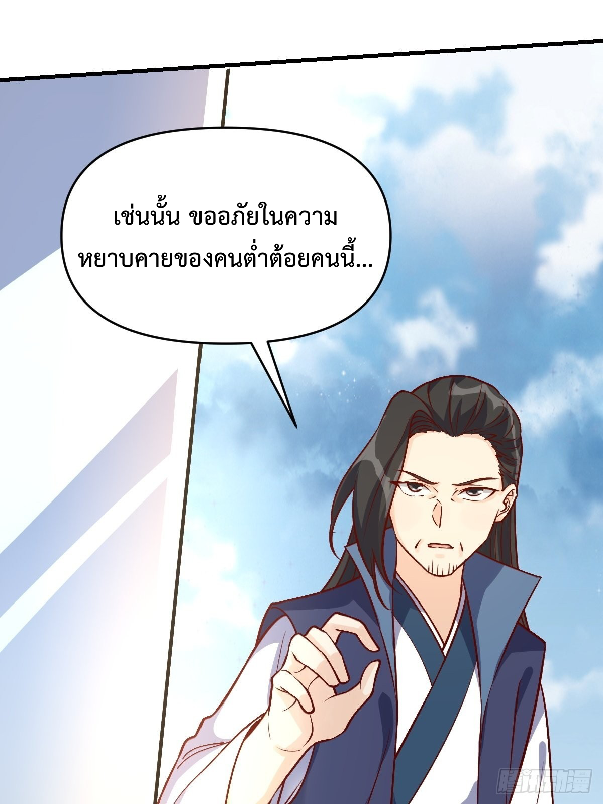 กลายเป็นว่าข้าคือจอมยุทธ์ผู้ยิ่งใหญ่ ตอนที่ 123 หน้า 31