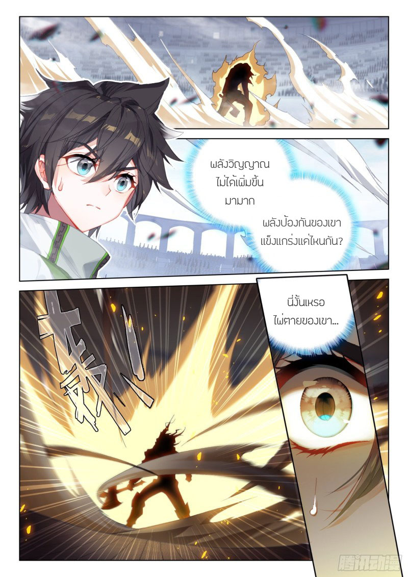 Soul Land IV – The Ultimate Combat มหาศึกการต่อสู้ ตอนที่ 130 หน้า 17