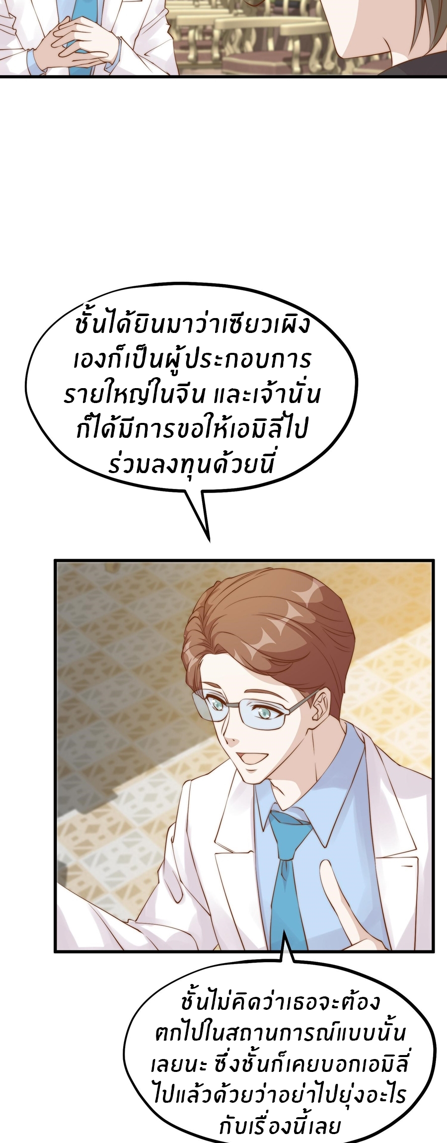God Fisherman ตอนที่ 311 หน้า 5