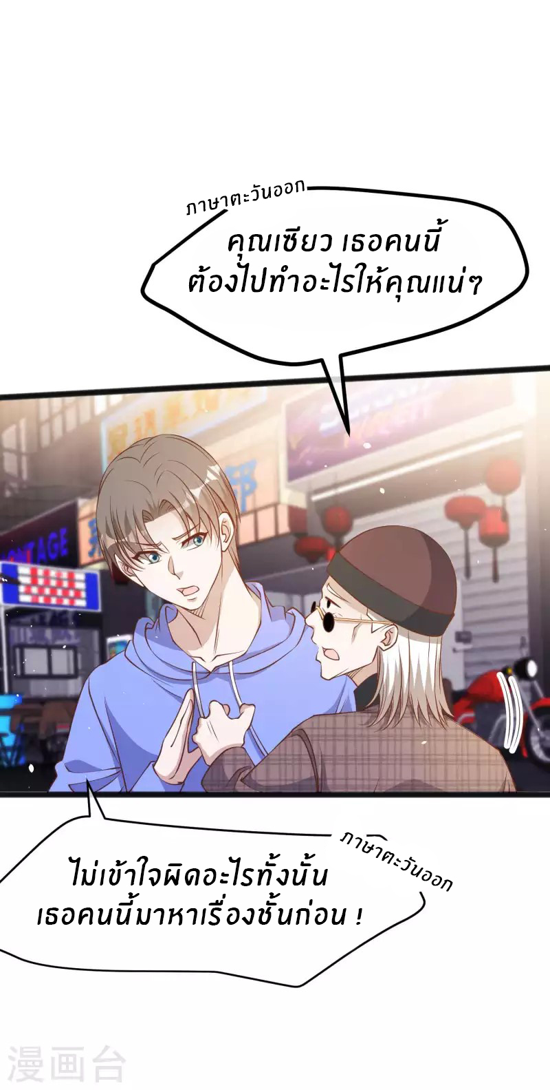 God Fisherman ตอนที่ 223 หน้า 16