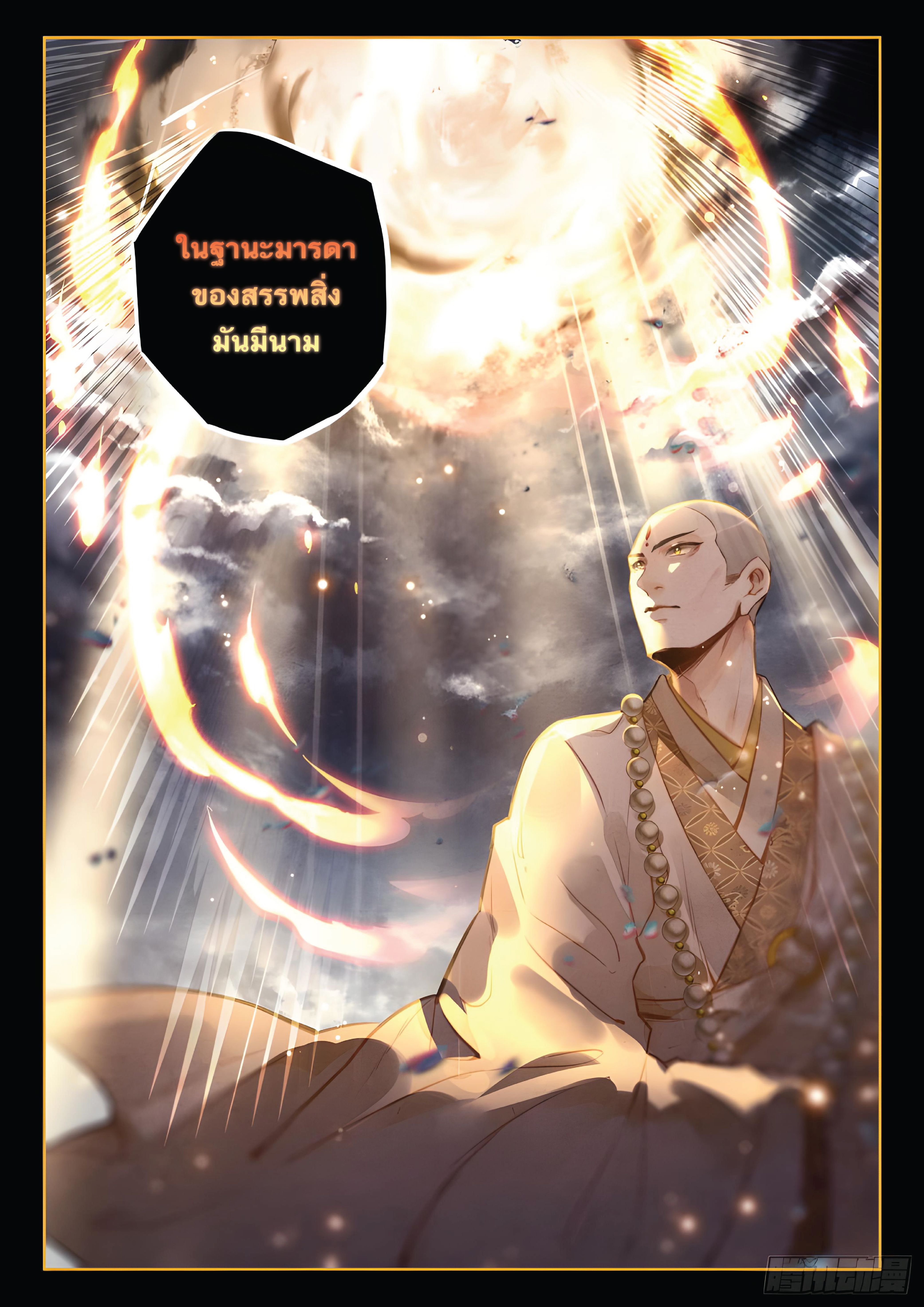 เกิดใหม่เป็นศิษย์พี่ใหญ่สุดเท่-A Mediocre Senior Brother ตอนที่ 19 หน้า 10