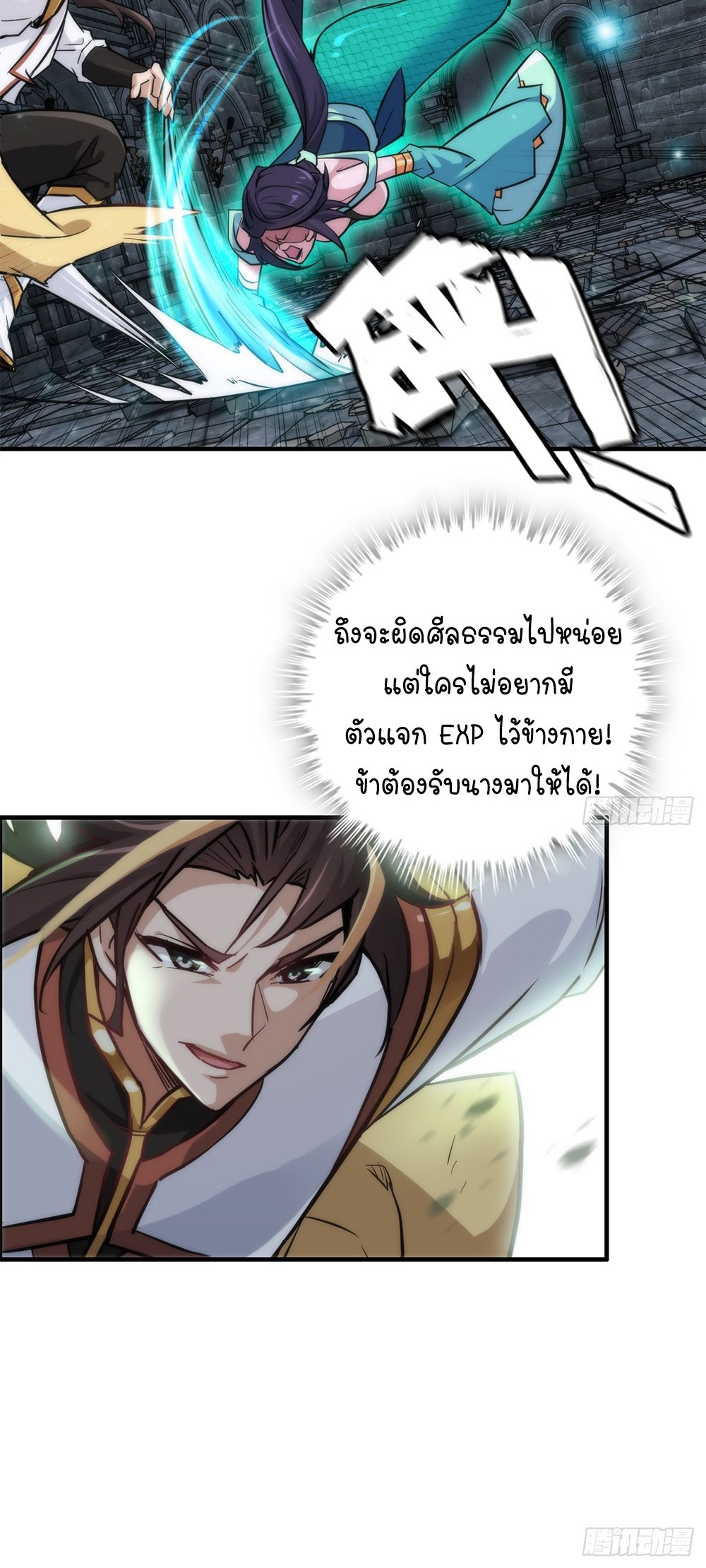 วิถีเซียนมันก็เป็นแบบนี้แหละ! | That's How Cultivation Is ตอนที่ 29 หน้า 15