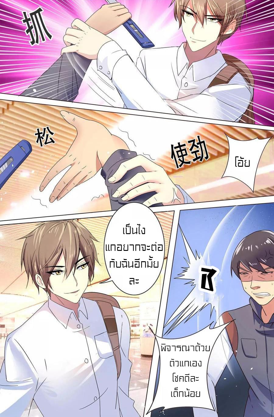 Special Agent Dragon Soul ตอนที่ 1 หน้า 9