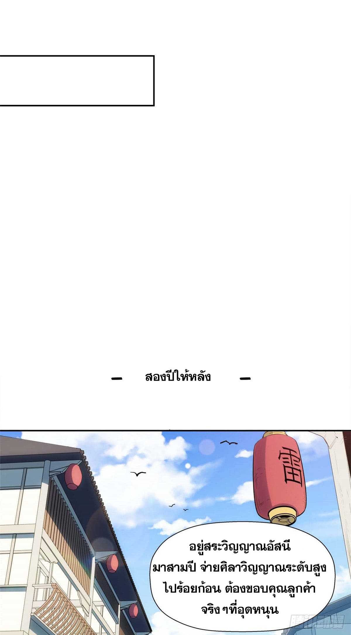 ระบบสุ่มดวงชะตา(ทันจีน) ตอนที่ 10 หน้า 35