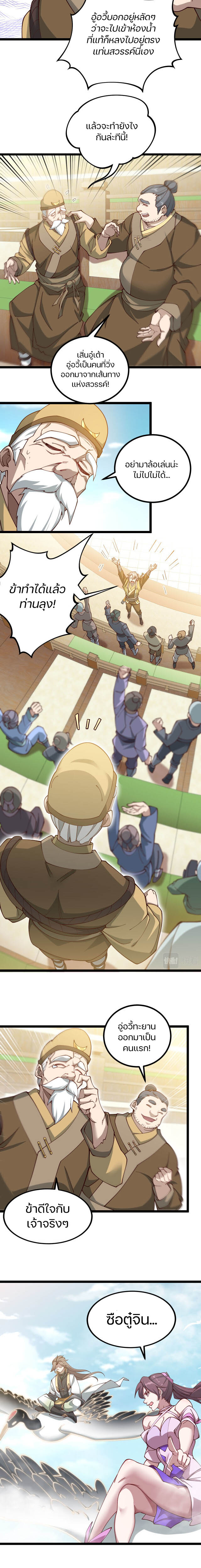 Heaven’s Devourer ผู้กลืนกินสวรรค์ ตอนที่ 8 หน้า 7