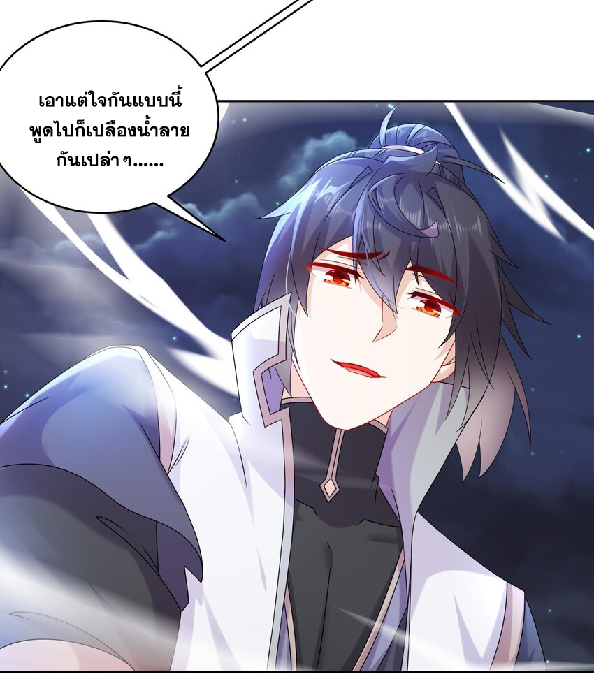 ปกป้องสำนักหญิงล้วนด้วยระบบเช็คอินสุดเทพ (ชนจีน) ตอนที่ 53 หน้า 18