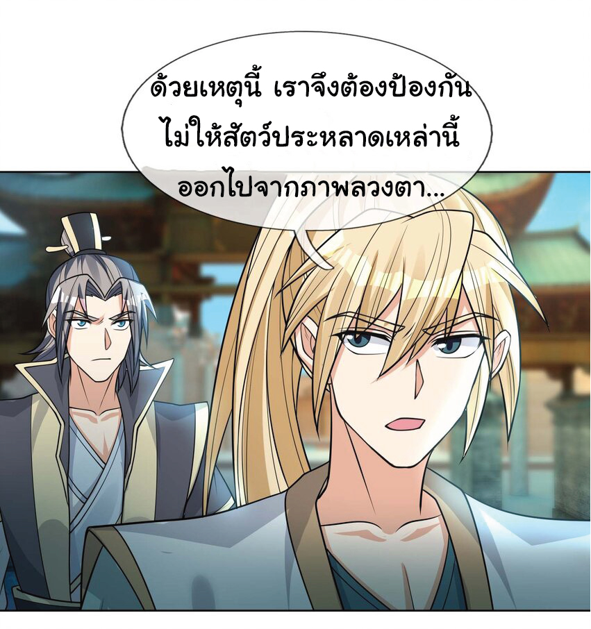 Being a Teacher is Invincible in World ตอนที่ 76 หน้า 12