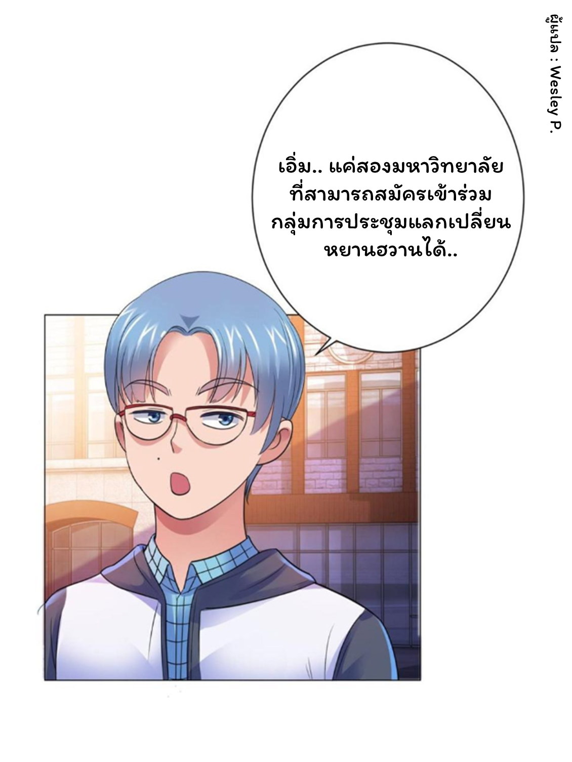 ระบบพระเจ้า ตอนที่ 138 หน้า 25