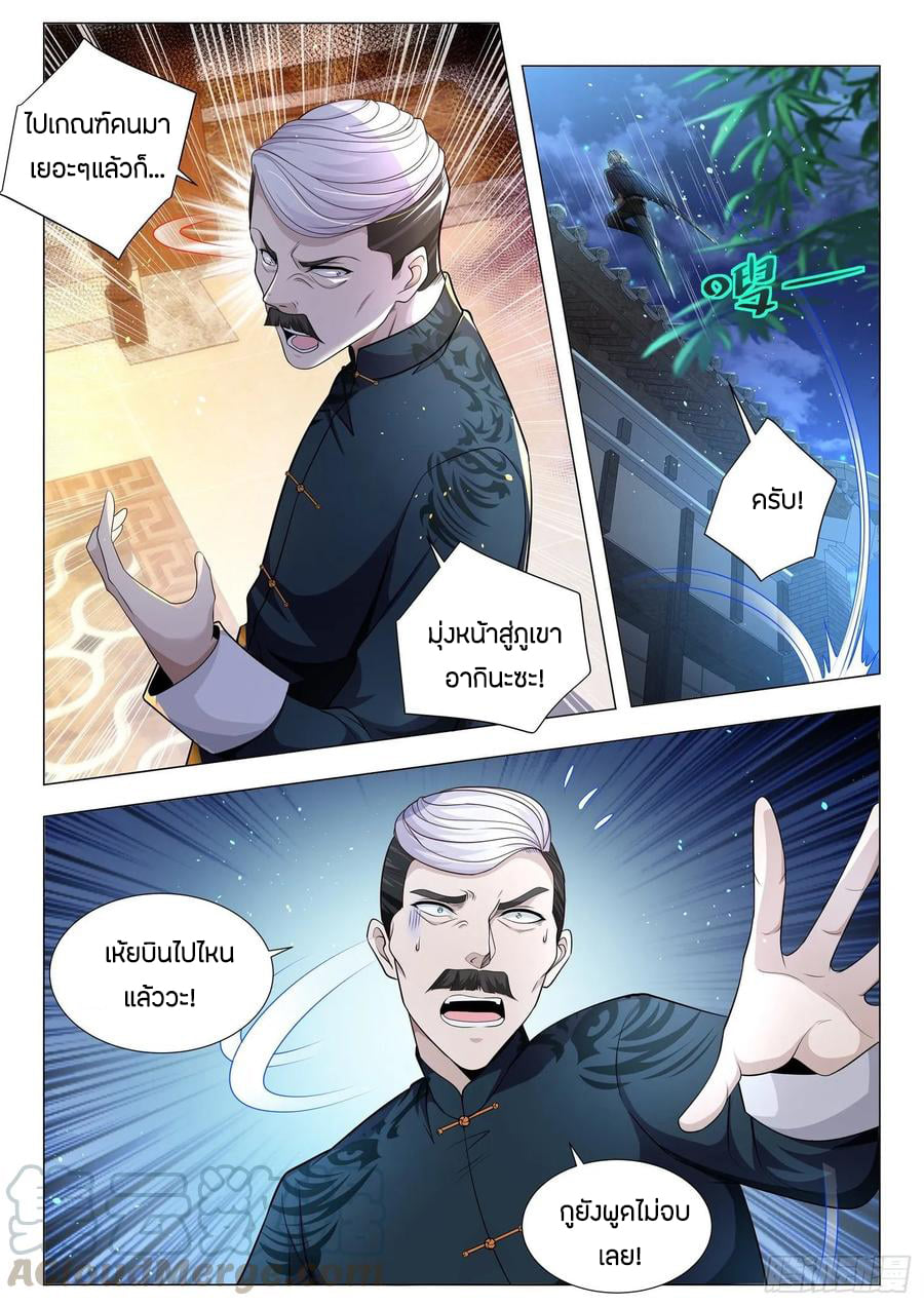 Divine Hero’s Skyfall System ตอนที่ 134 หน้า 5