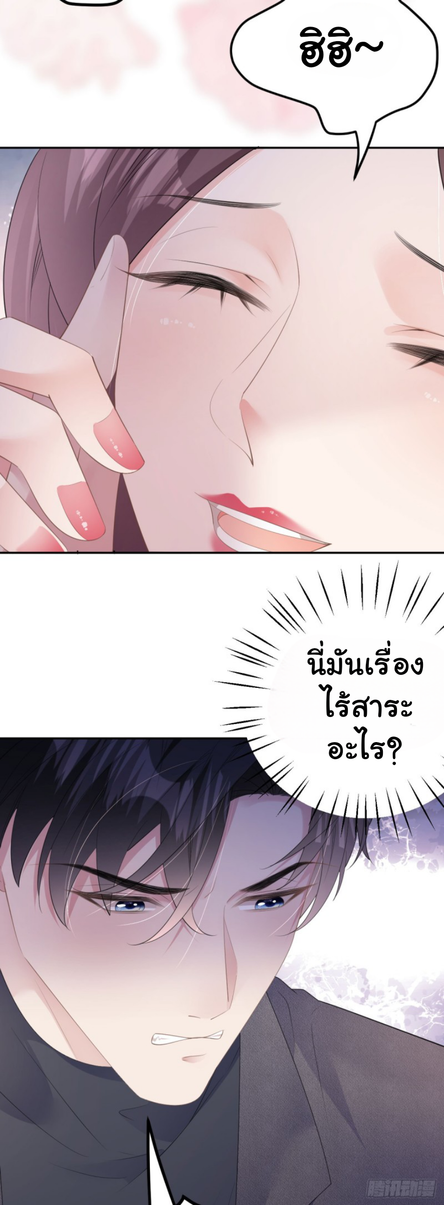 ดั่งไฟรักที่แผดเผา ตอนที่ 27 หน้า 18