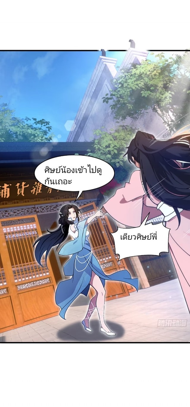 ปรากฏว่าอยู่ยงคงกระพัน ตอนที่ 3 หน้า 23
